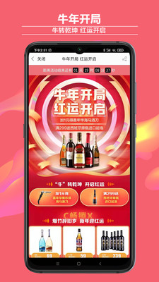 酒仙网手机版下载