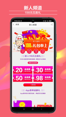酒仙网手机版免费版本
