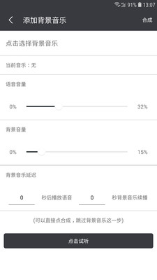 文字转语音最新版免费版本