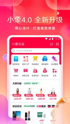小象优品安卓下载