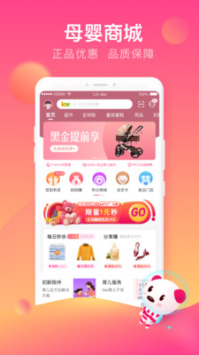 孩子王免费下载破解版
