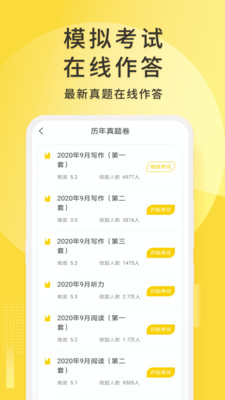 英语四级君app安卓免费版本