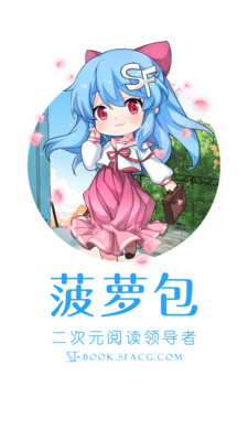 菠萝包轻小说免费破解