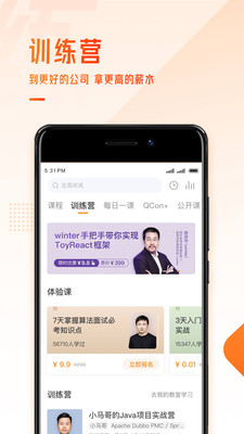 极客时间最新版
