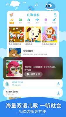 儿歌点点手机版破解版