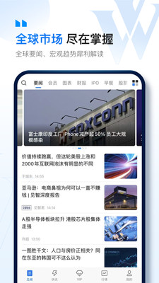 华尔街见闻官方app下载破解版