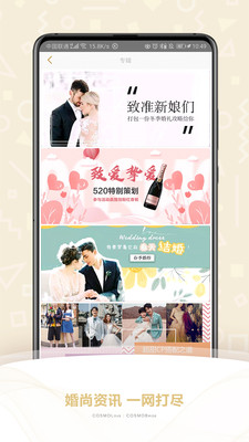 时尚新娘app下载最新版