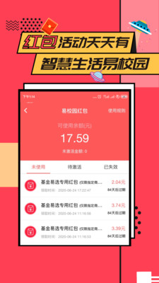 易校园安卓版下载