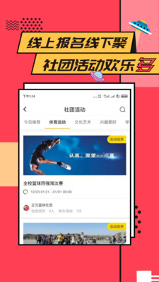 易校园安卓版免费版本