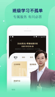 对啊课堂手机客户端免费版本