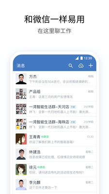 企业微信2021版本下载