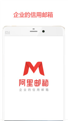 阿里邮箱最新版本
