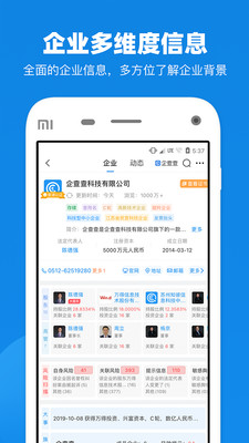 企查查免费版最新版