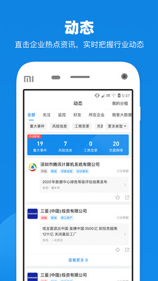 企查查免费版下载