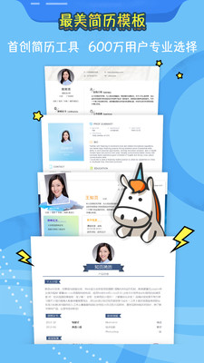 知页简历免费下载