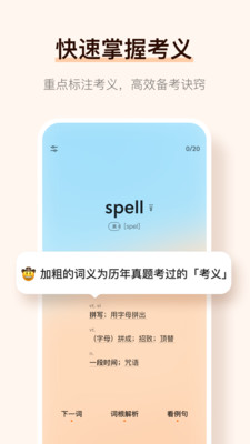 不背单词安卓版下载破解版