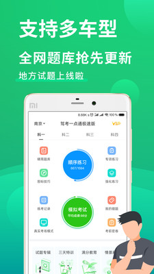 驾考一点通2021新版本下载免费版