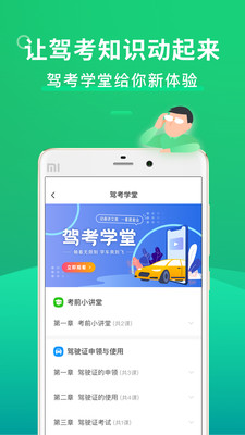 驾考一点通2021新版本下载免费版下载