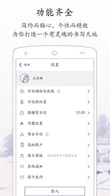 每日记app下载破解版