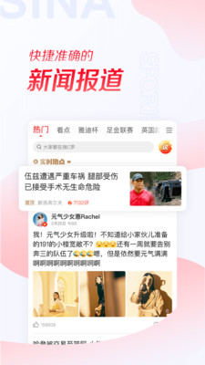 新浪体育app客户端
