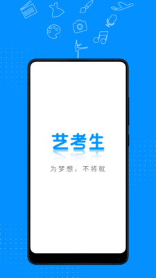 艺考生app下载