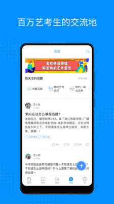 艺考生app下载下载