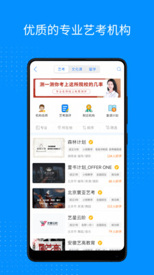艺考生app下载免费版本