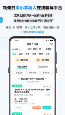 家有学霸app下载学生版