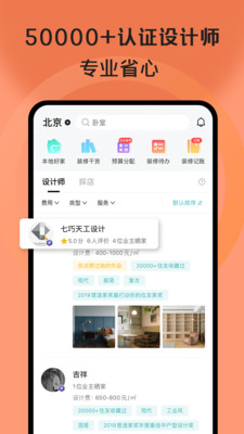 好好住软件免费下载免费版本