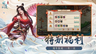 问道无限元宝版下载