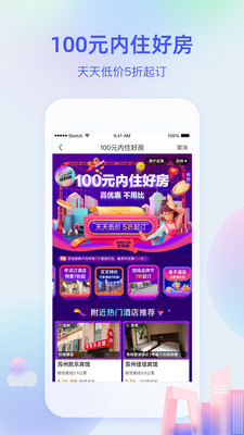 艺龙旅行最新破解版