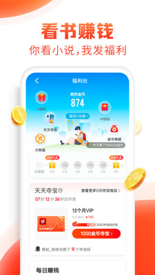 追书神器破解版无限币破解版
