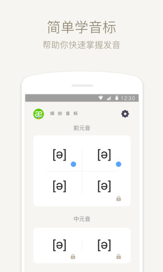 英语音标最新版