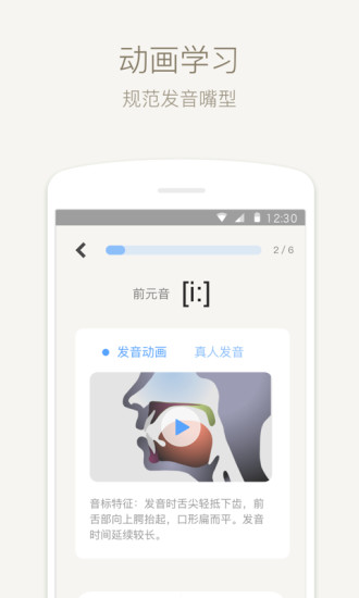 英语音标最新版下载