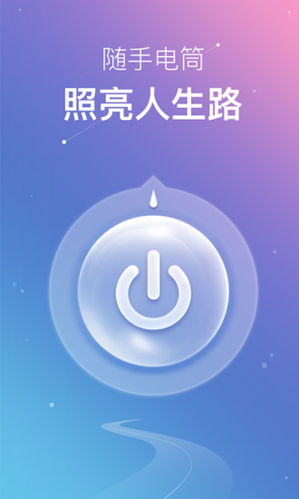 随手电筒破解版