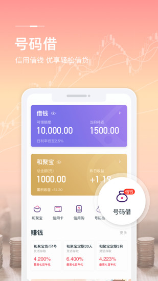 和包支付最新版本破解版