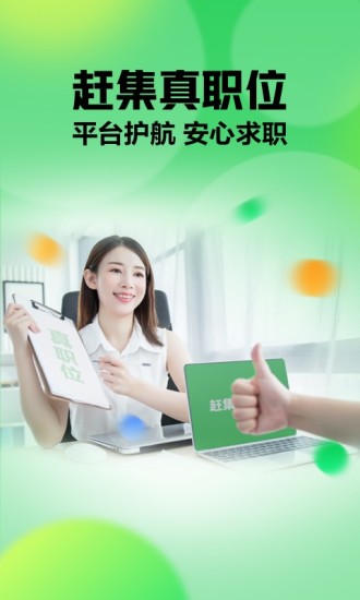赶集找工作最新版本下载安装