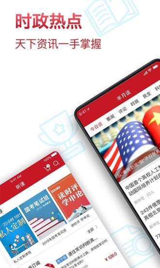 半月谈app客户端