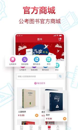 半月谈app客户端破解版
