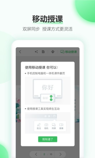 希沃白板官方下载最新版
