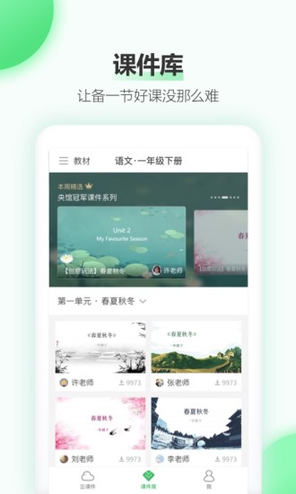 希沃白板官方下载破解版