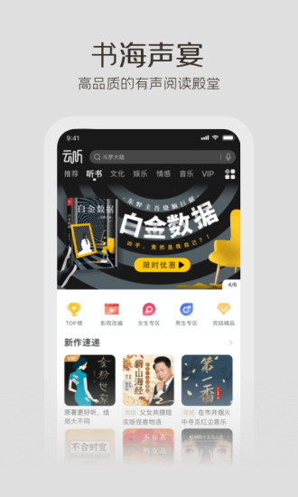 云听客户端下载破解版