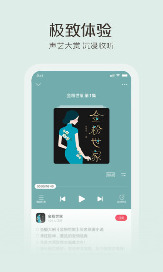 云听客户端下载最新版