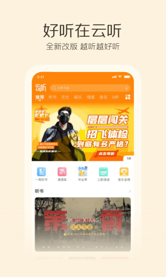 云听客户端下载