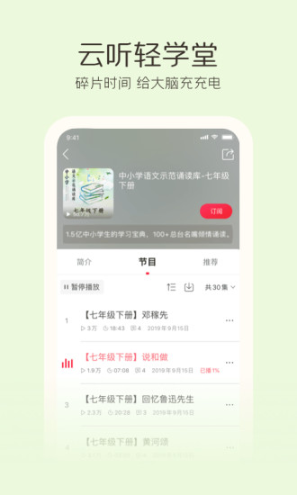 云听客户端下载免费版本