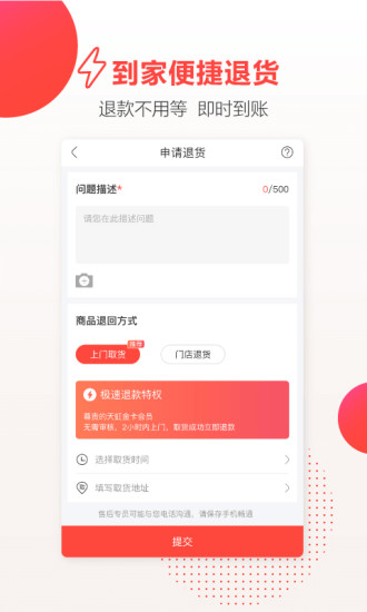 天虹APP下载