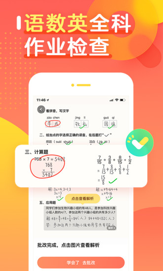 作业班口算最新版