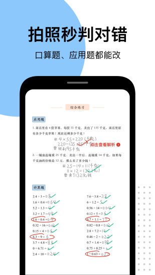 爱作业破解版