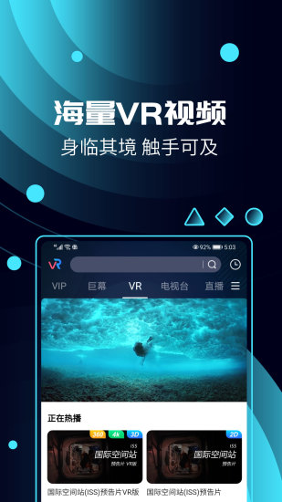 天翼云VR破解版免费版本