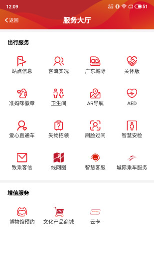 广州地铁官方APP免费版本